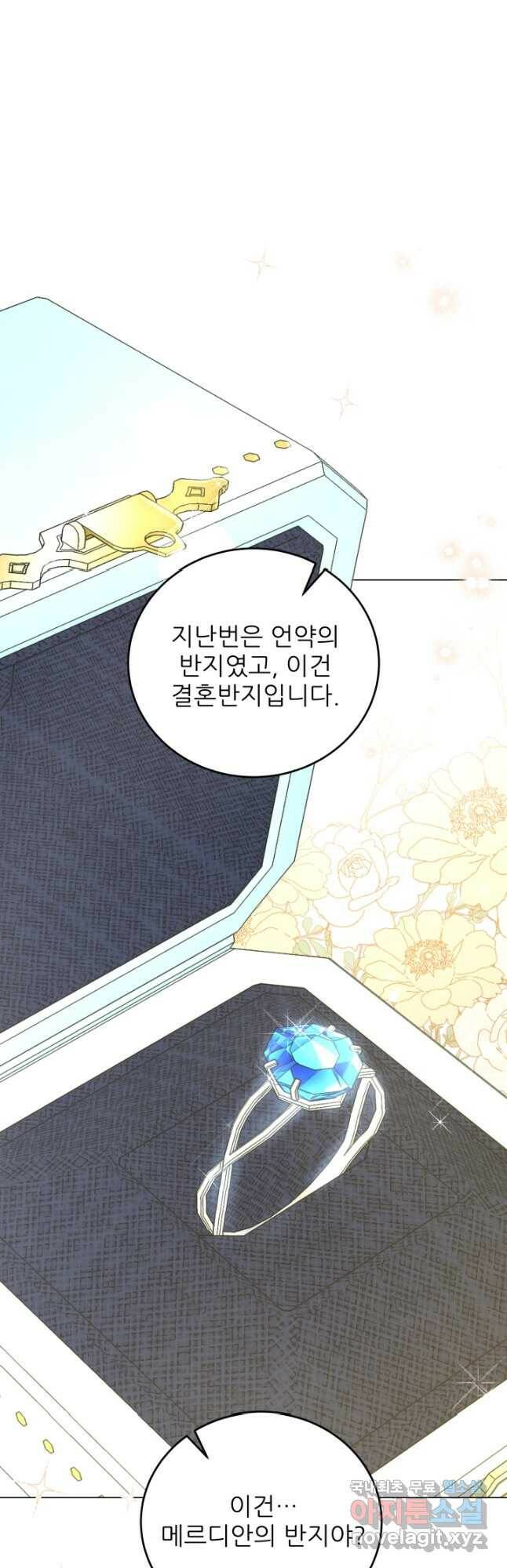 악역도 귀찮아서 54화 8