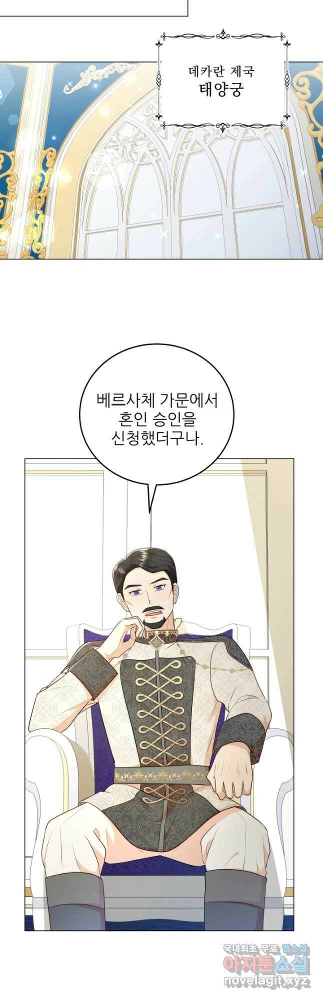 악역도 귀찮아서 54화 12