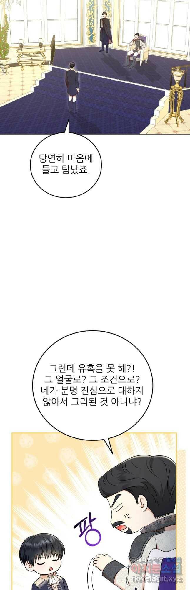 악역도 귀찮아서 54화 14