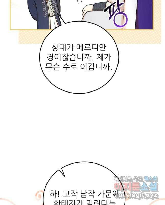 악역도 귀찮아서 54화 15