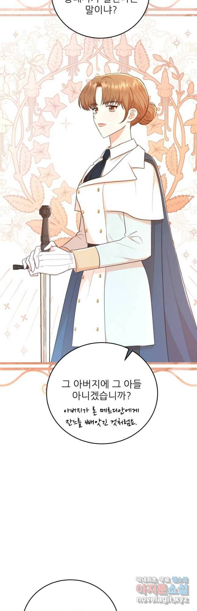 악역도 귀찮아서 54화 16