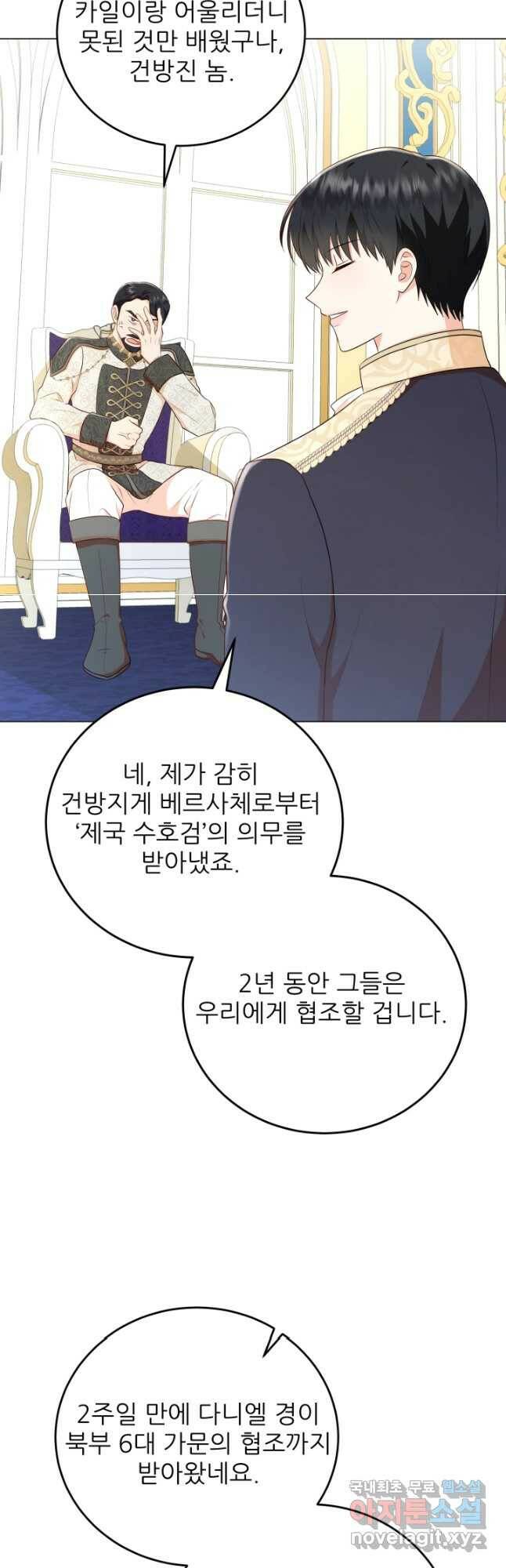 악역도 귀찮아서 54화 17