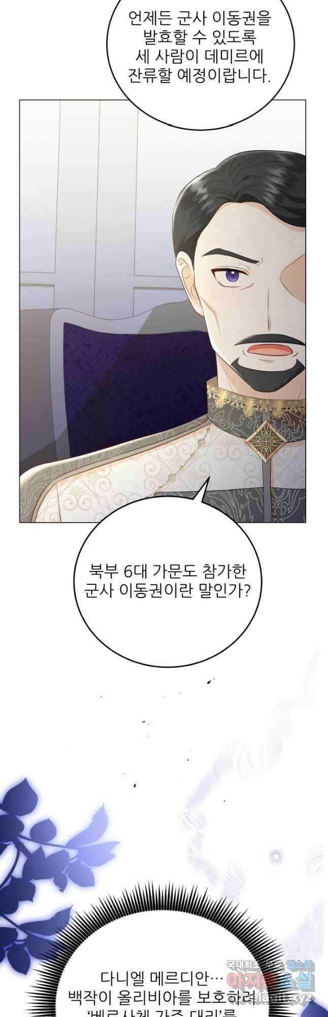 악역도 귀찮아서 54화 18