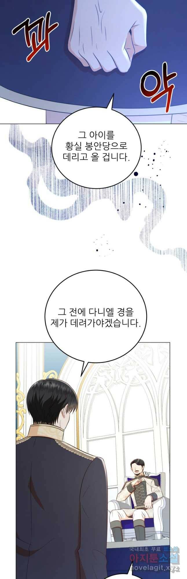 악역도 귀찮아서 54화 22