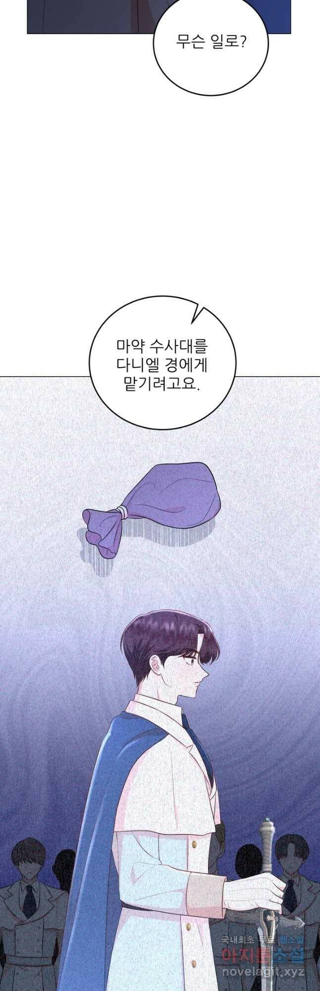 악역도 귀찮아서 54화 23