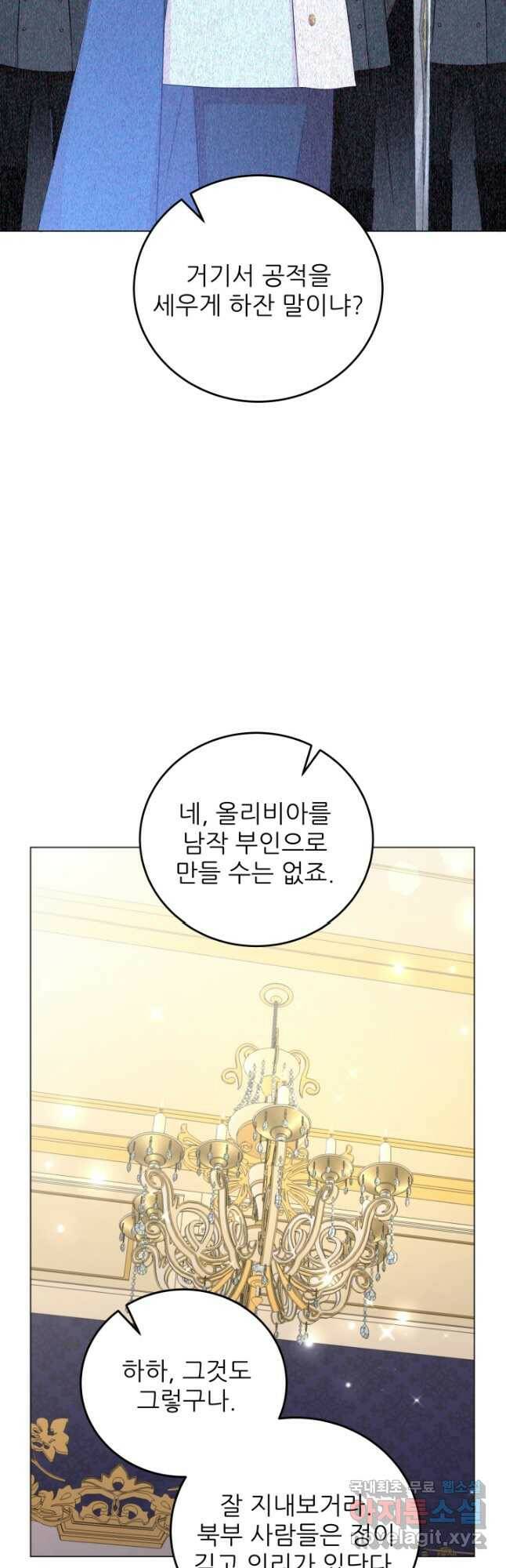 악역도 귀찮아서 54화 24