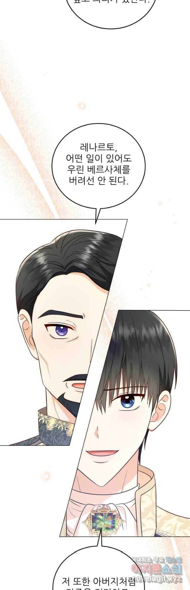 악역도 귀찮아서 54화 25