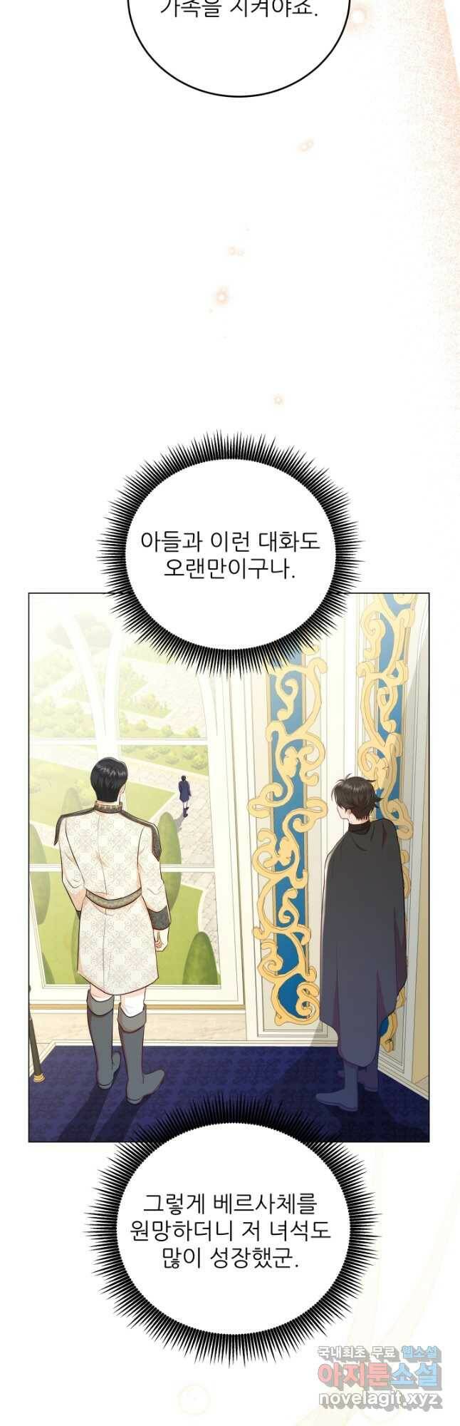 악역도 귀찮아서 54화 26