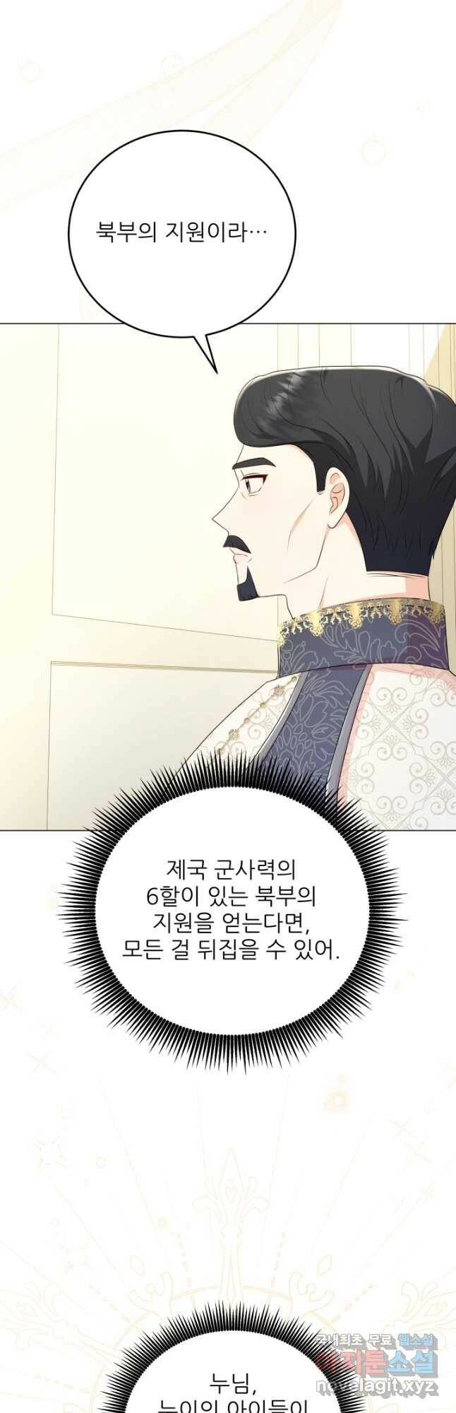 악역도 귀찮아서 54화 27