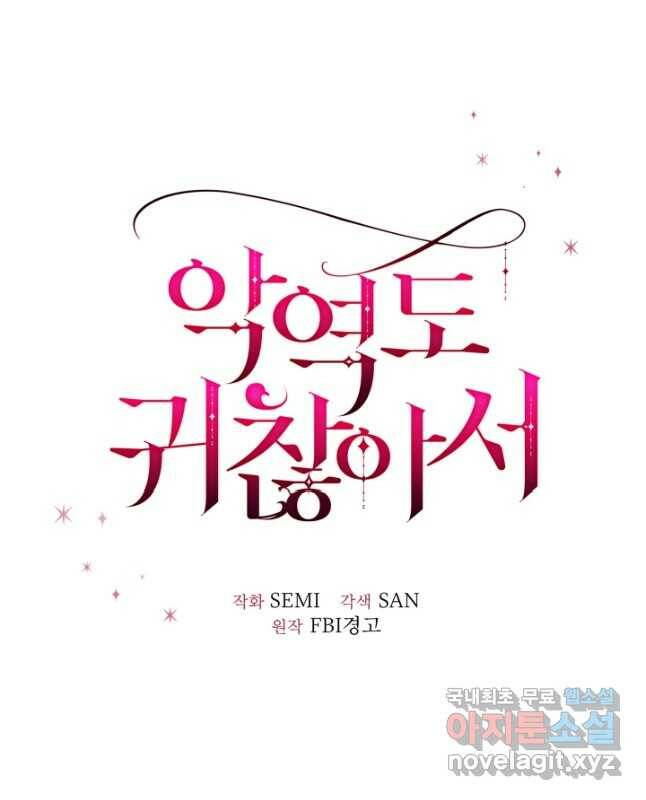 악역도 귀찮아서 54화 30
