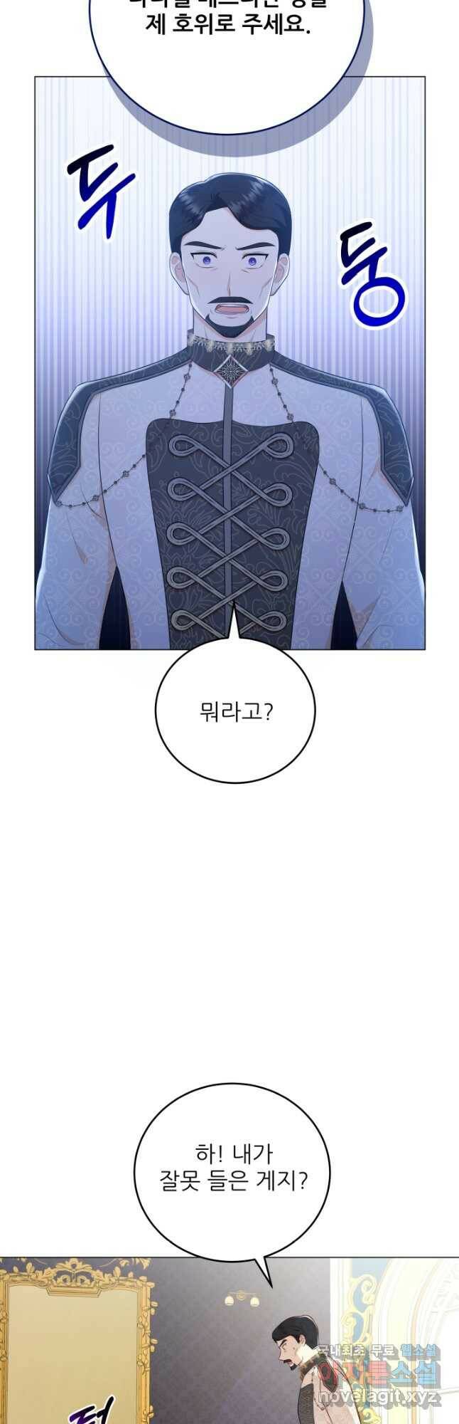 악역도 귀찮아서 54화 32