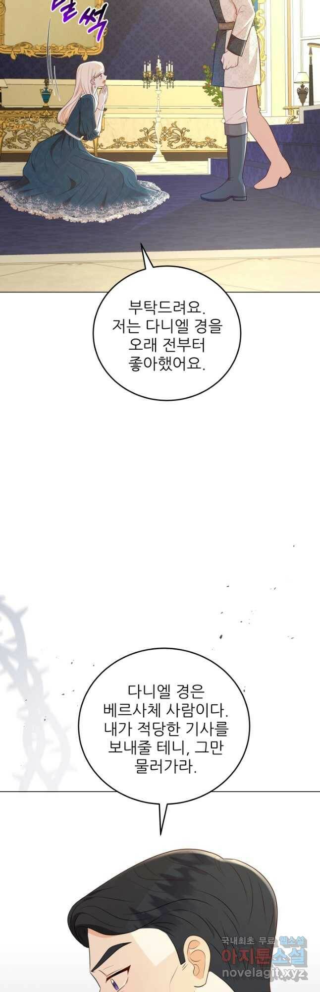 악역도 귀찮아서 54화 33