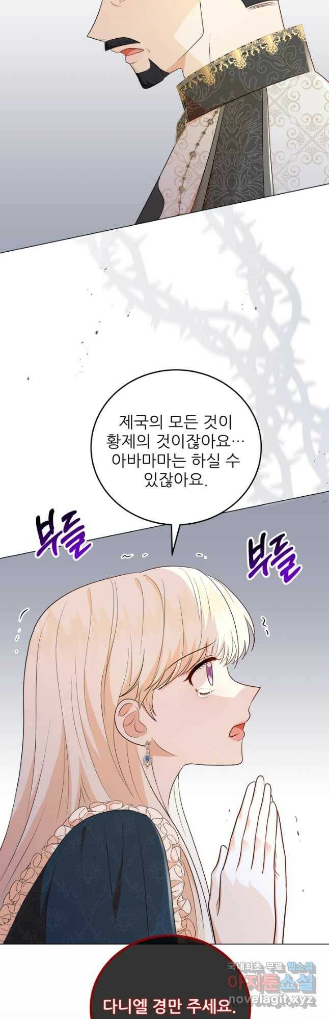 악역도 귀찮아서 54화 34