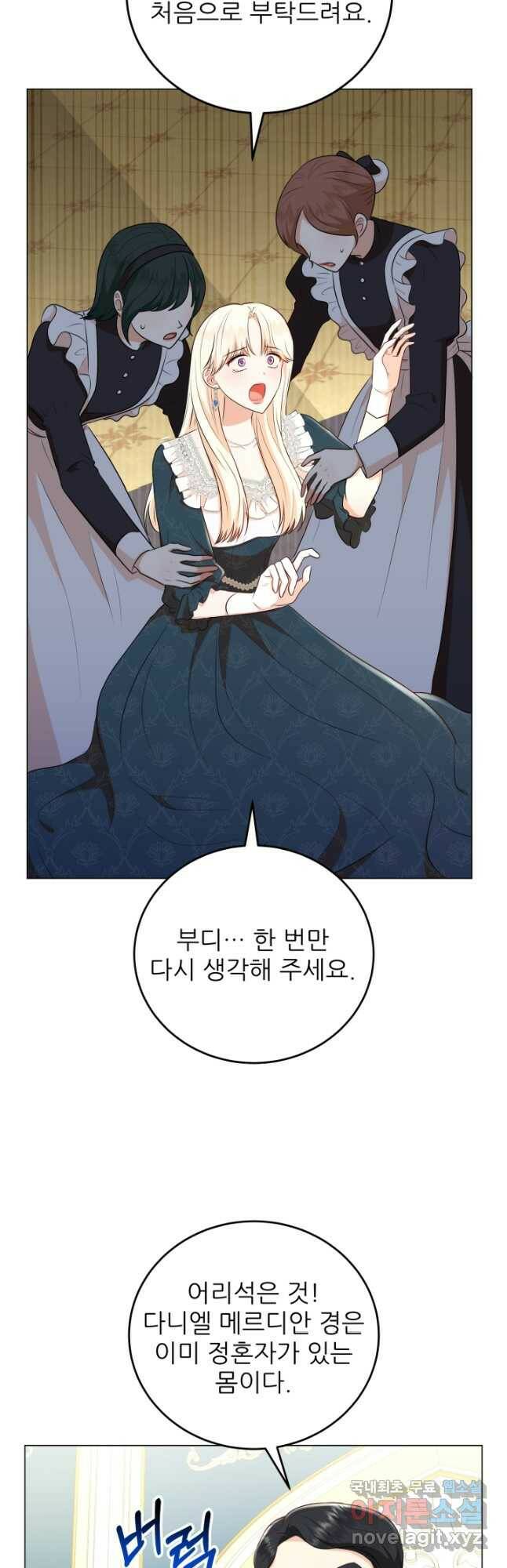 악역도 귀찮아서 54화 37