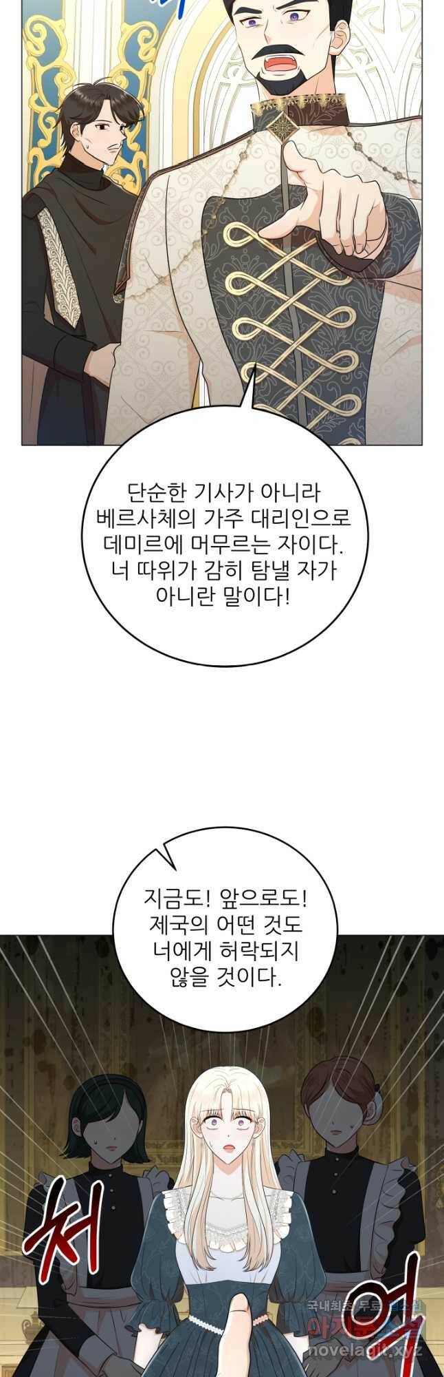 악역도 귀찮아서 54화 38