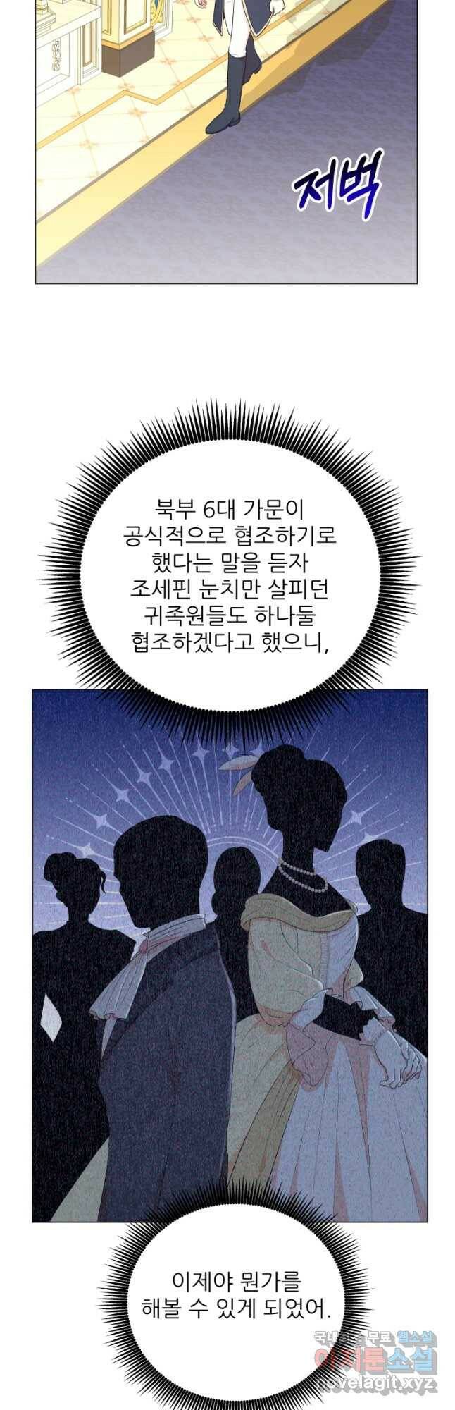 악역도 귀찮아서 54화 40