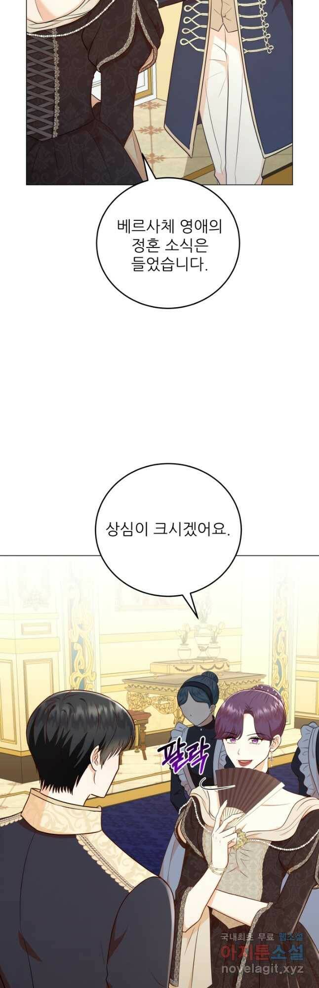 악역도 귀찮아서 54화 43