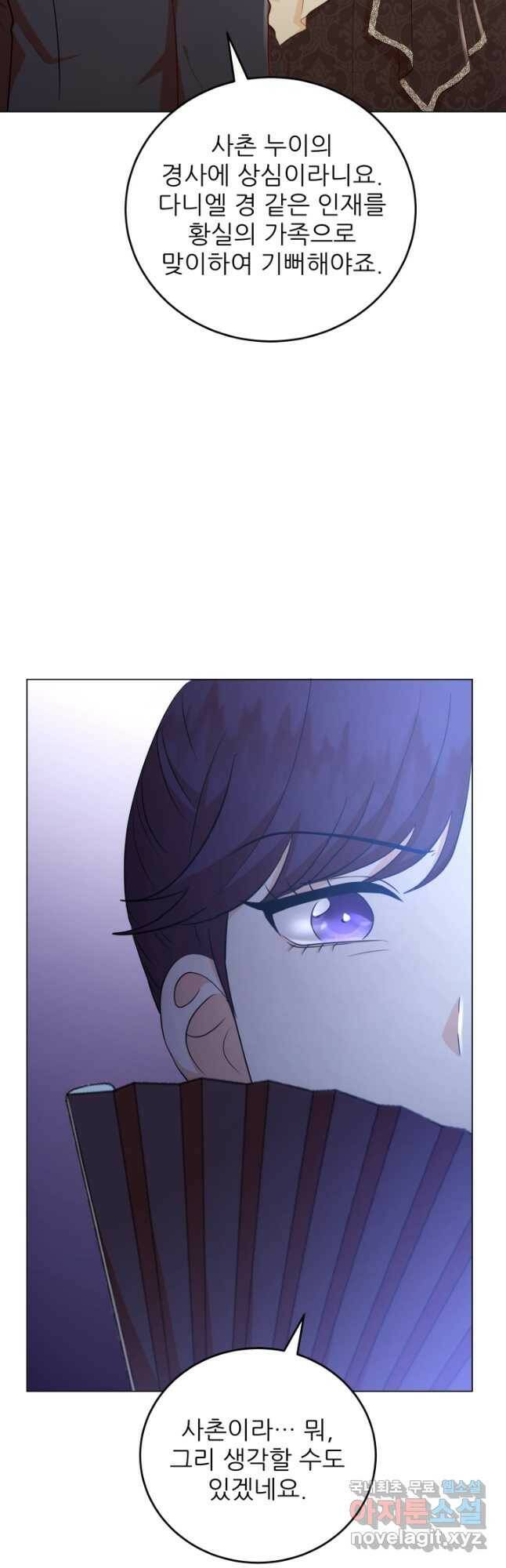 악역도 귀찮아서 54화 44