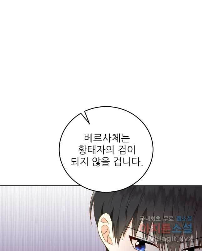 악역도 귀찮아서 54화 45
