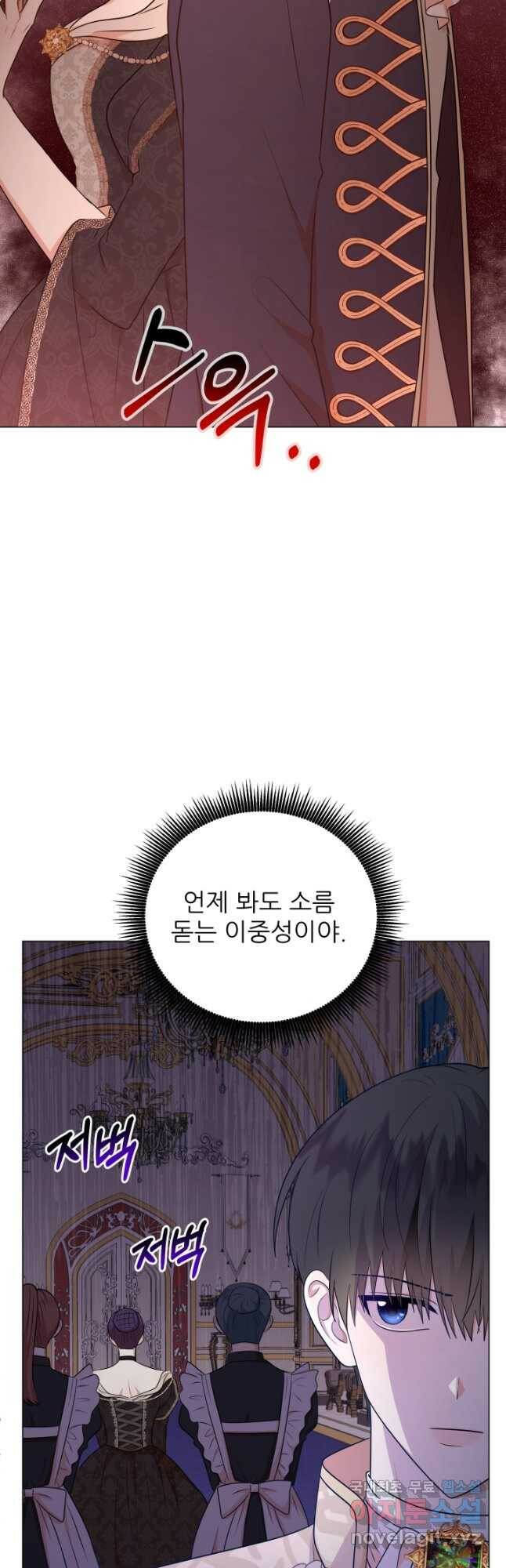악역도 귀찮아서 54화 47