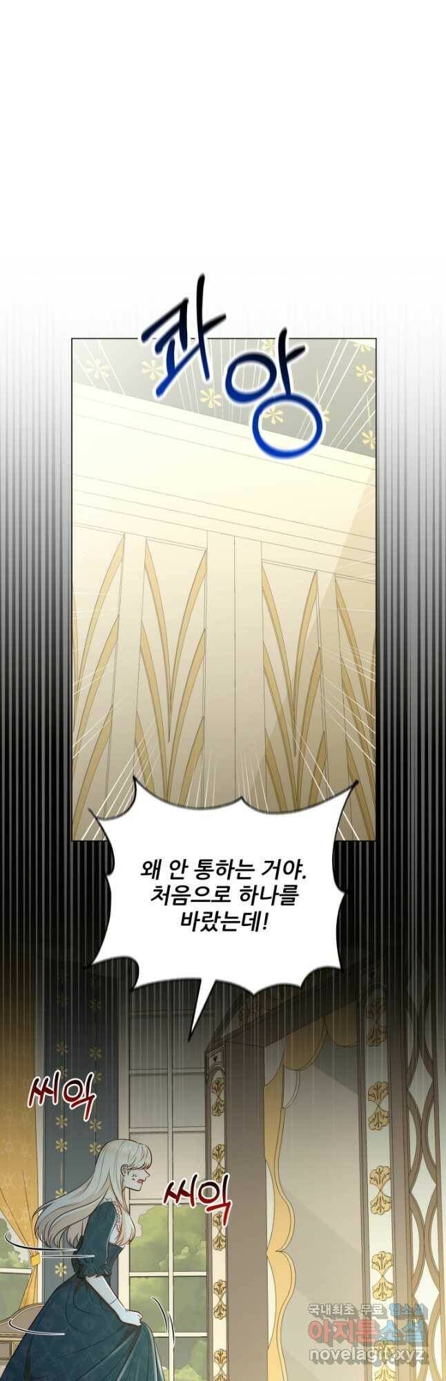 악역도 귀찮아서 54화 49