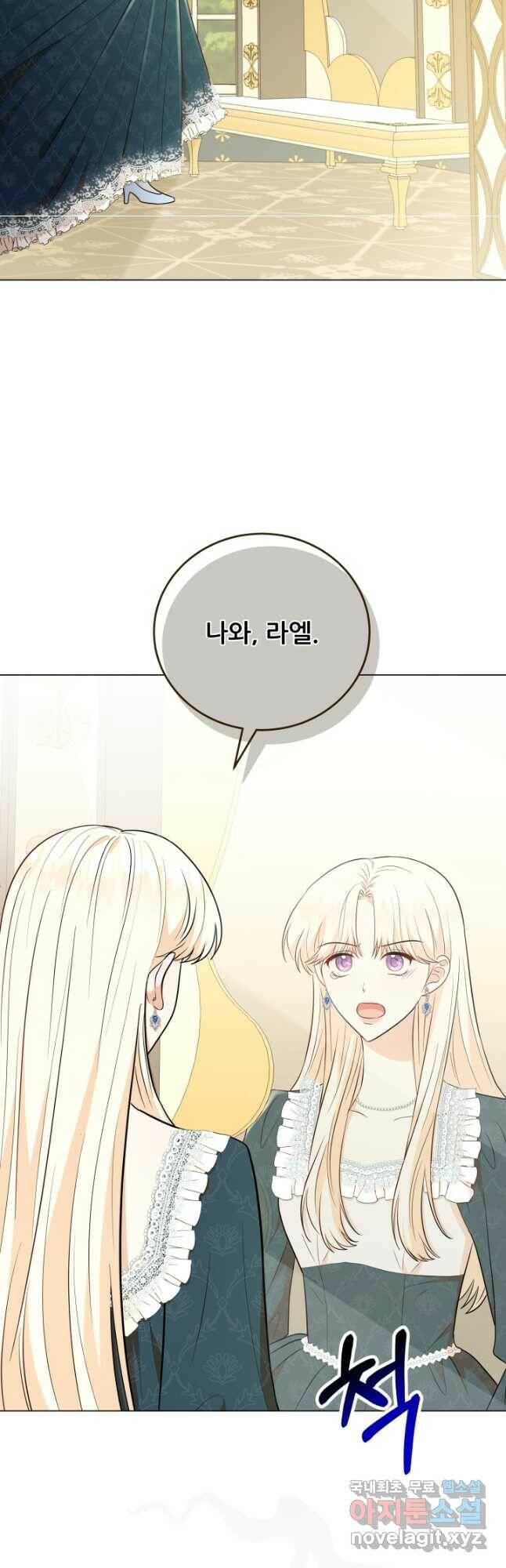 악역도 귀찮아서 54화 50