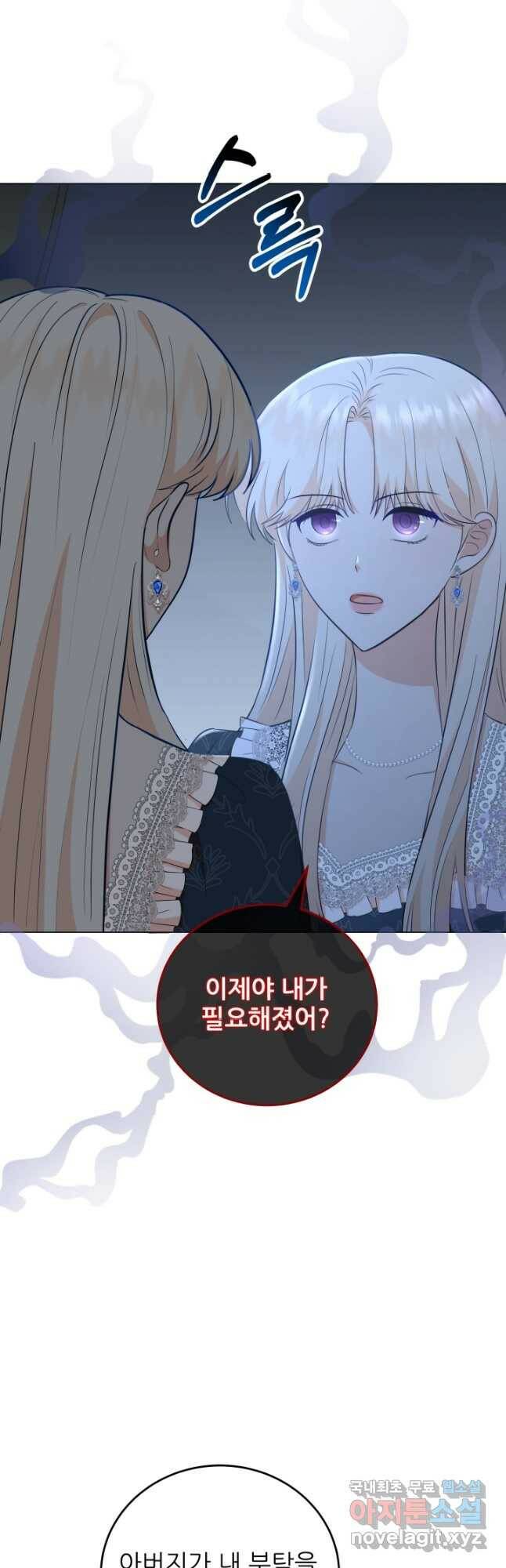 악역도 귀찮아서 54화 51