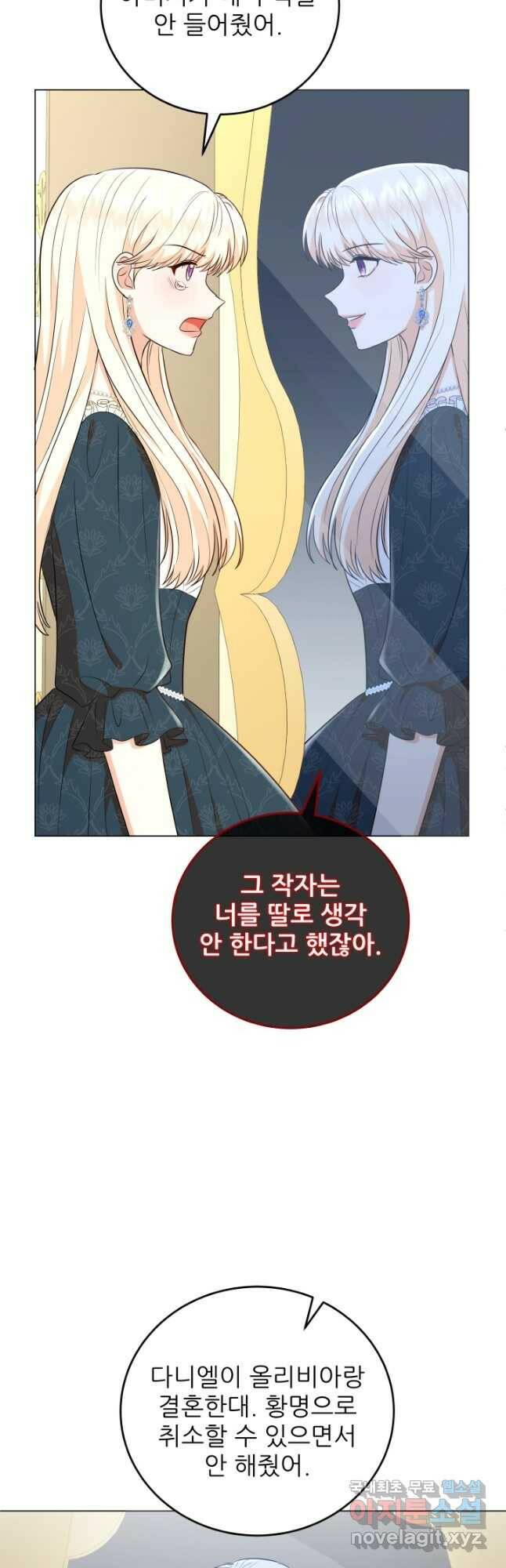 악역도 귀찮아서 54화 52