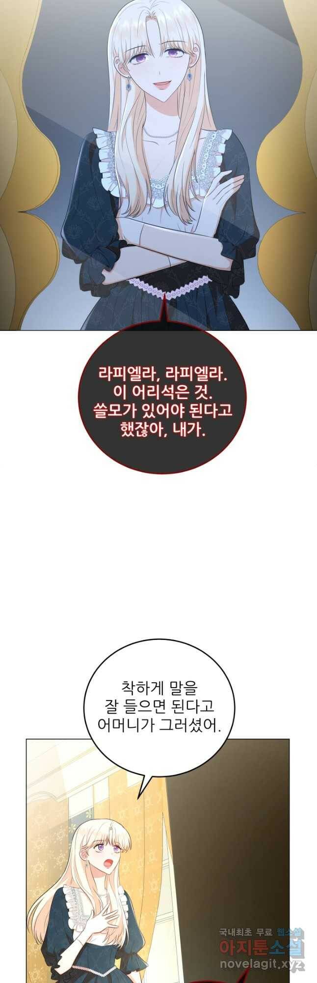 악역도 귀찮아서 54화 53