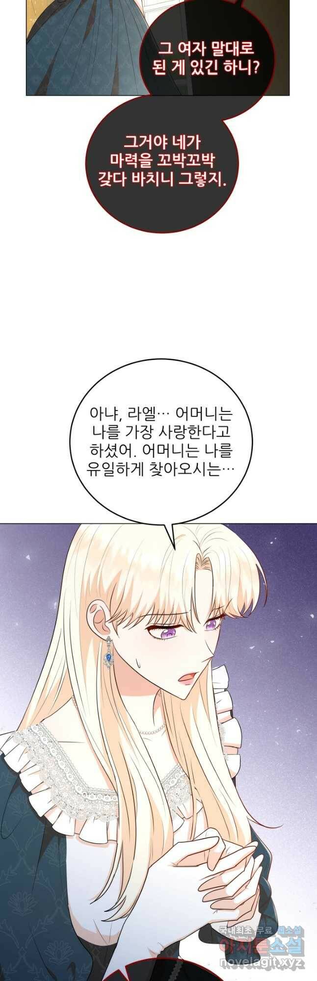 악역도 귀찮아서 54화 54
