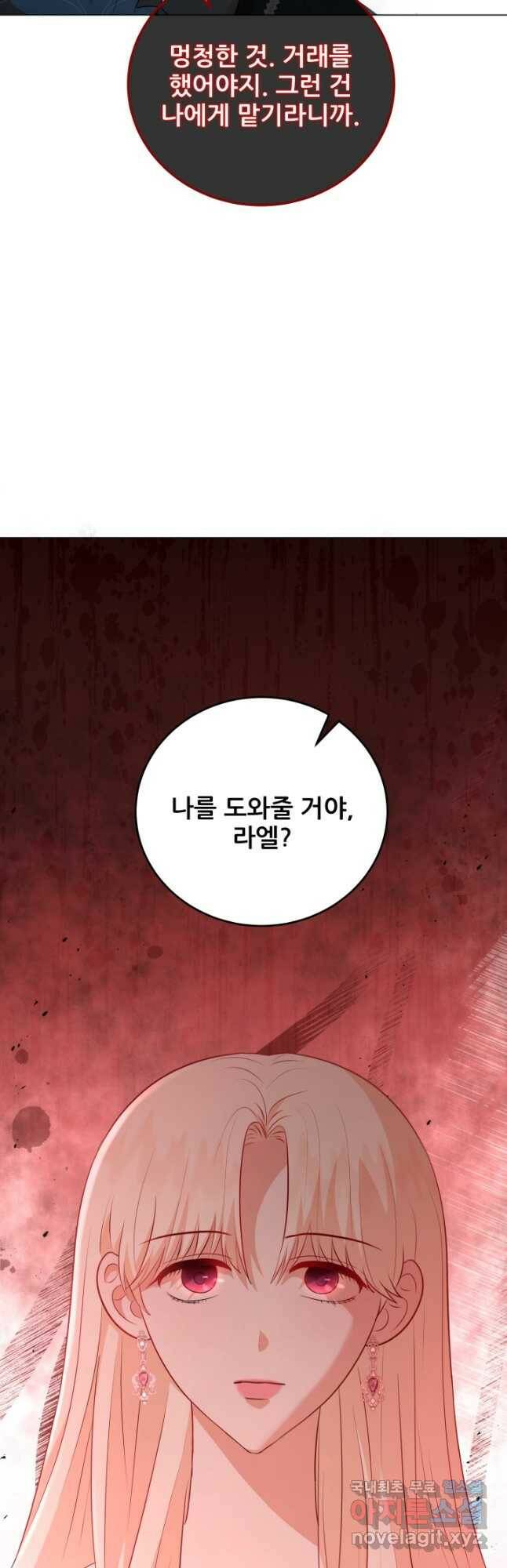 악역도 귀찮아서 54화 55