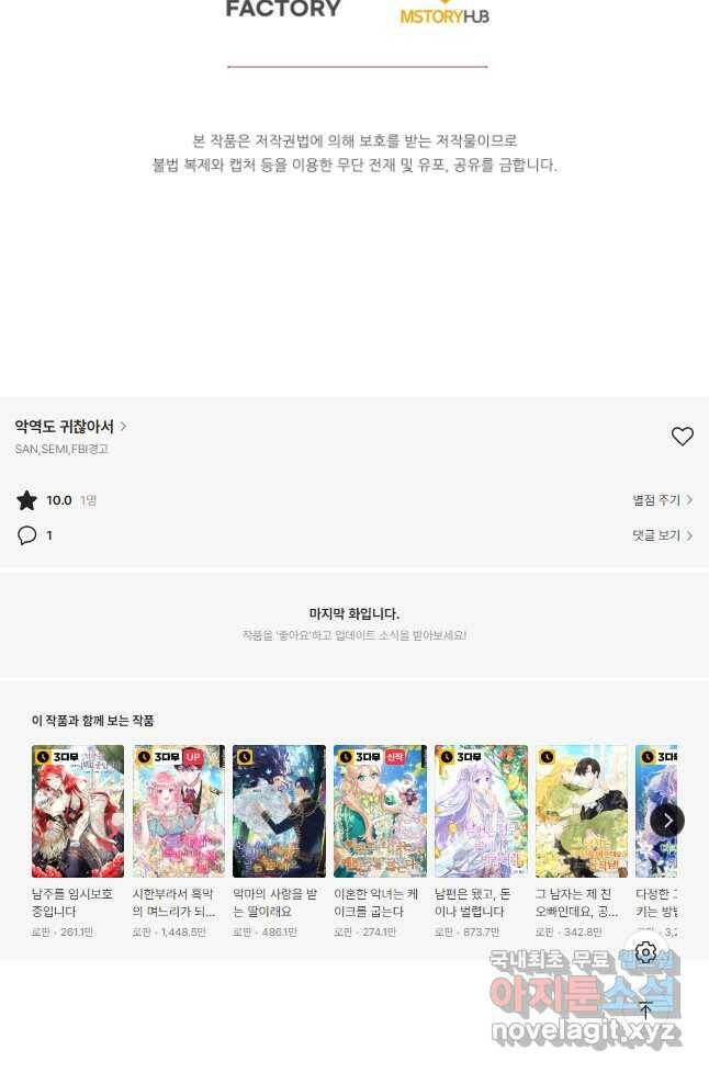 악역도 귀찮아서 54화 57