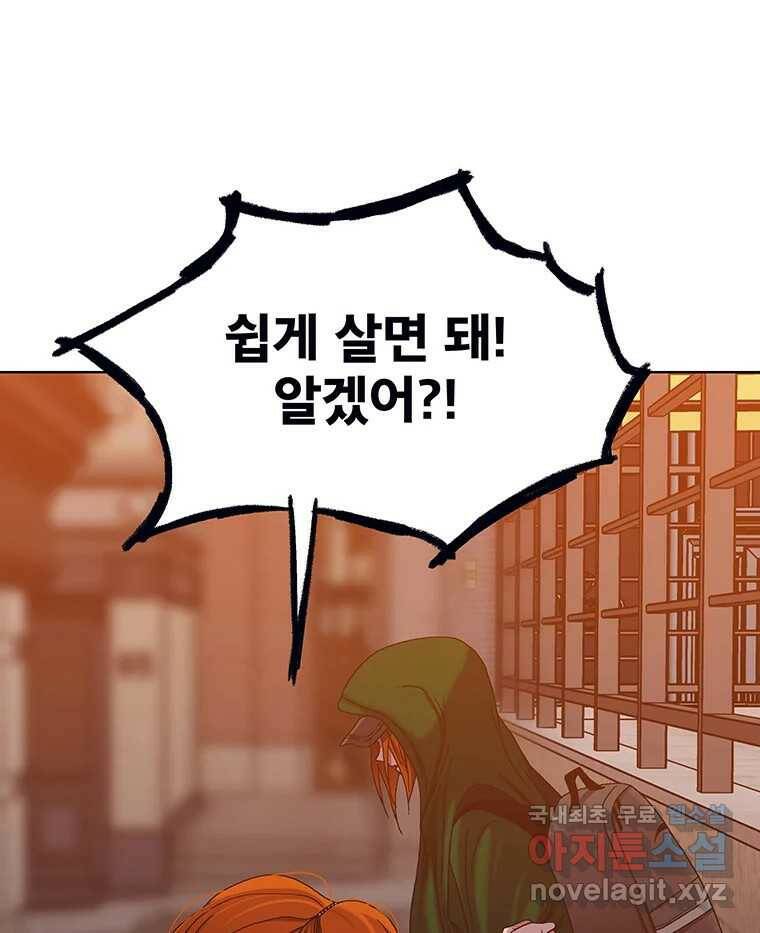 뇌명의 하라 29화 다시 이세계로 19