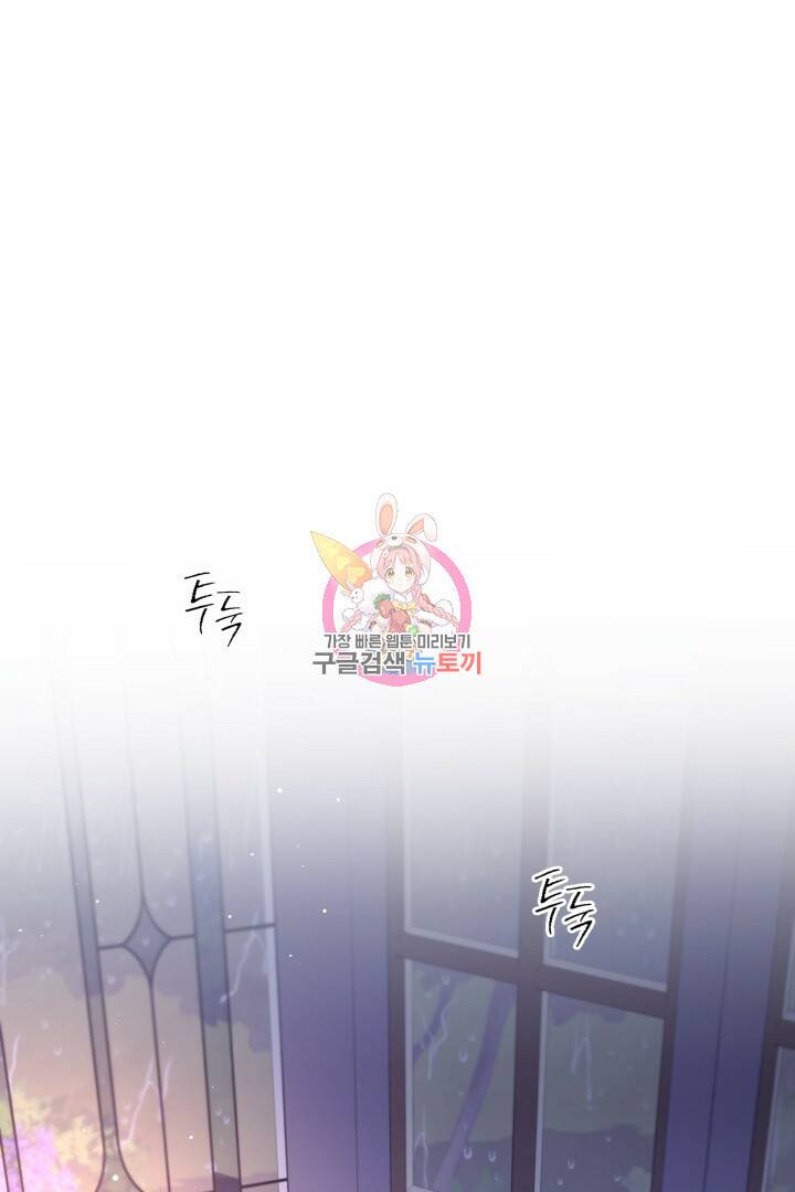 이만 놓아주세요, 공작님 41화 1