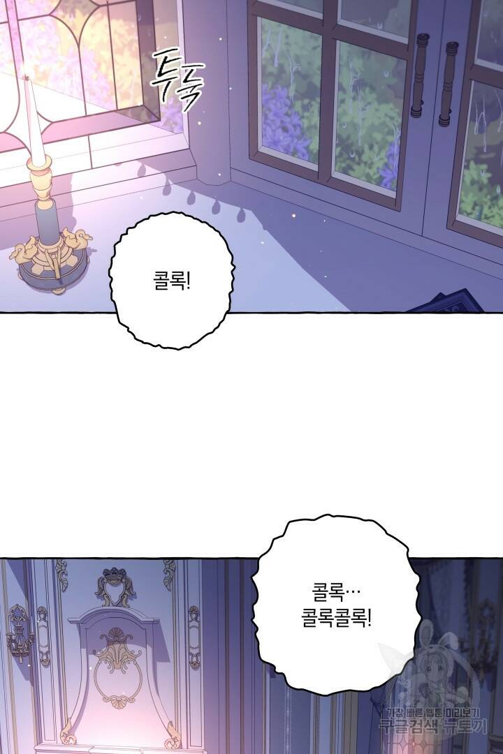 이만 놓아주세요, 공작님 41화 2