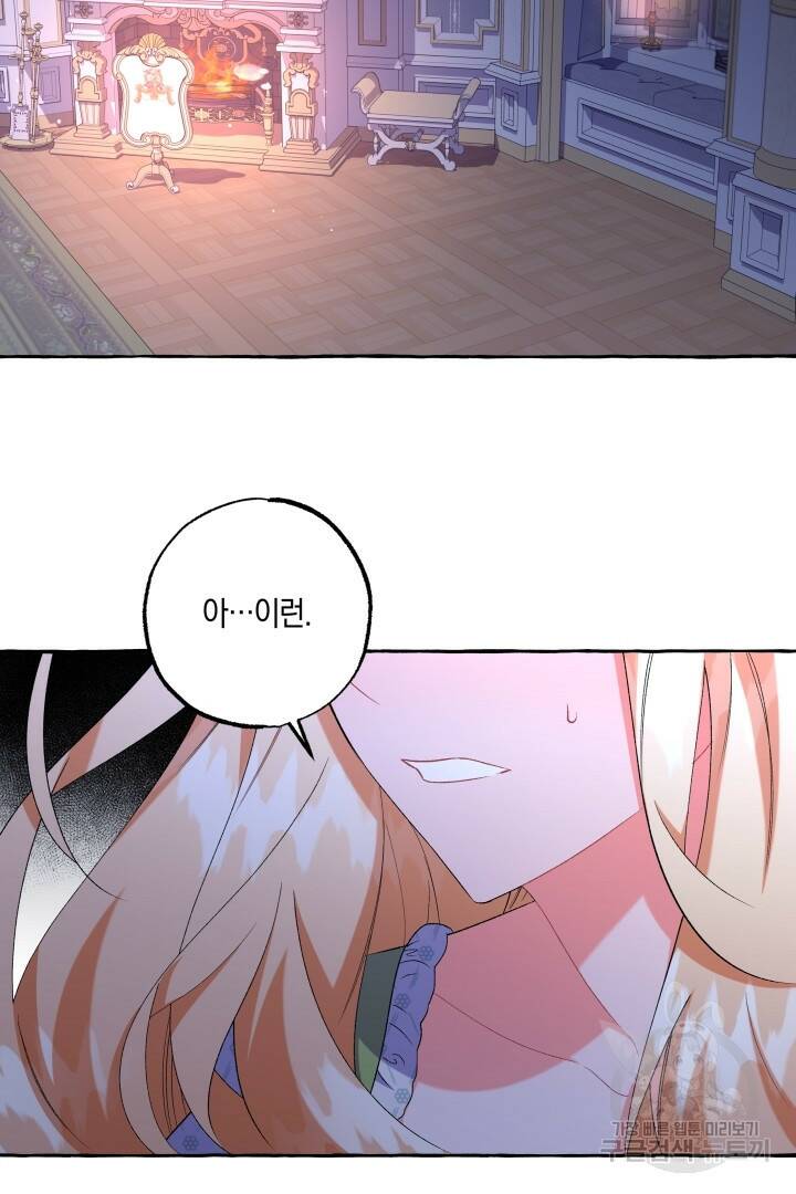 이만 놓아주세요, 공작님 41화 3