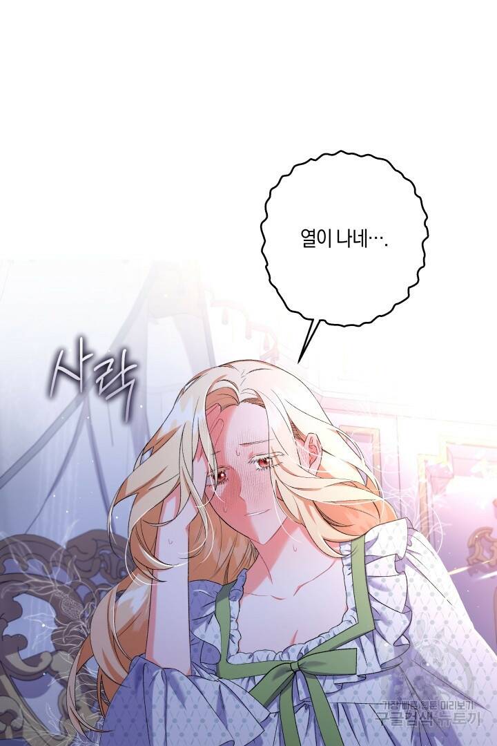 이만 놓아주세요, 공작님 41화 4