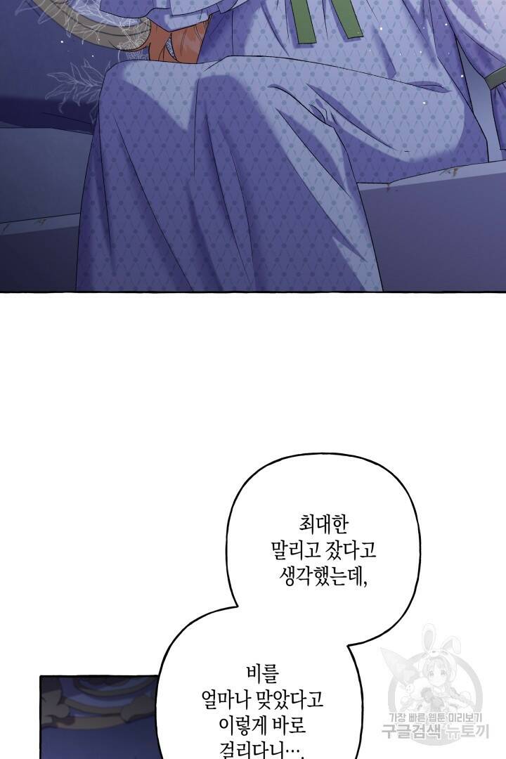 이만 놓아주세요, 공작님 41화 5