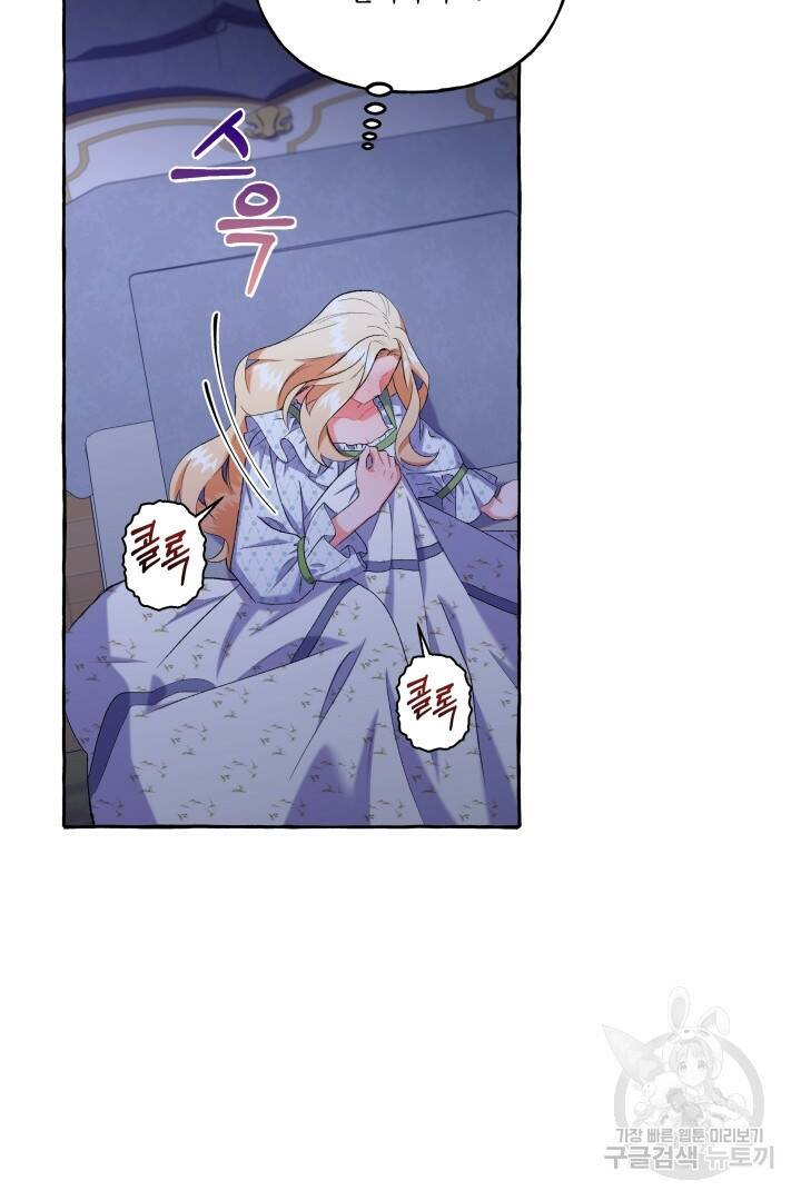 이만 놓아주세요, 공작님 41화 6