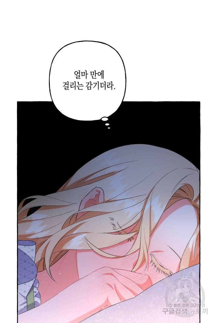 이만 놓아주세요, 공작님 41화 7