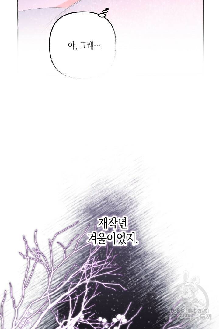 이만 놓아주세요, 공작님 41화 8
