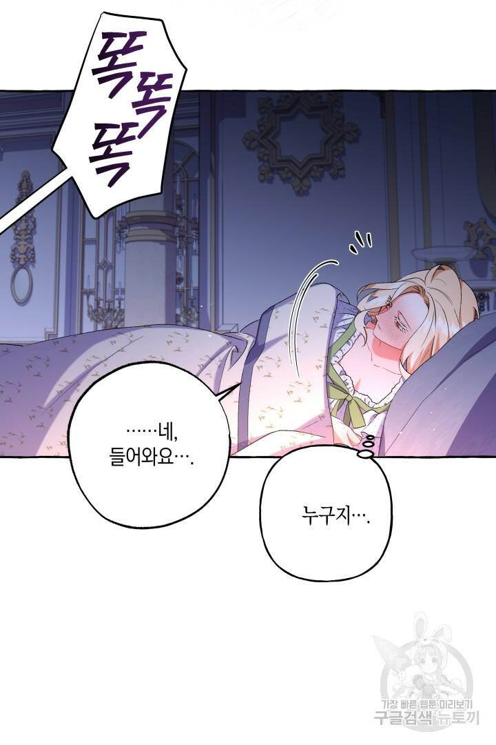 이만 놓아주세요, 공작님 41화 11