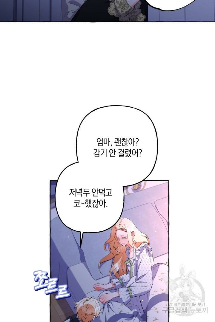 이만 놓아주세요, 공작님 41화 13