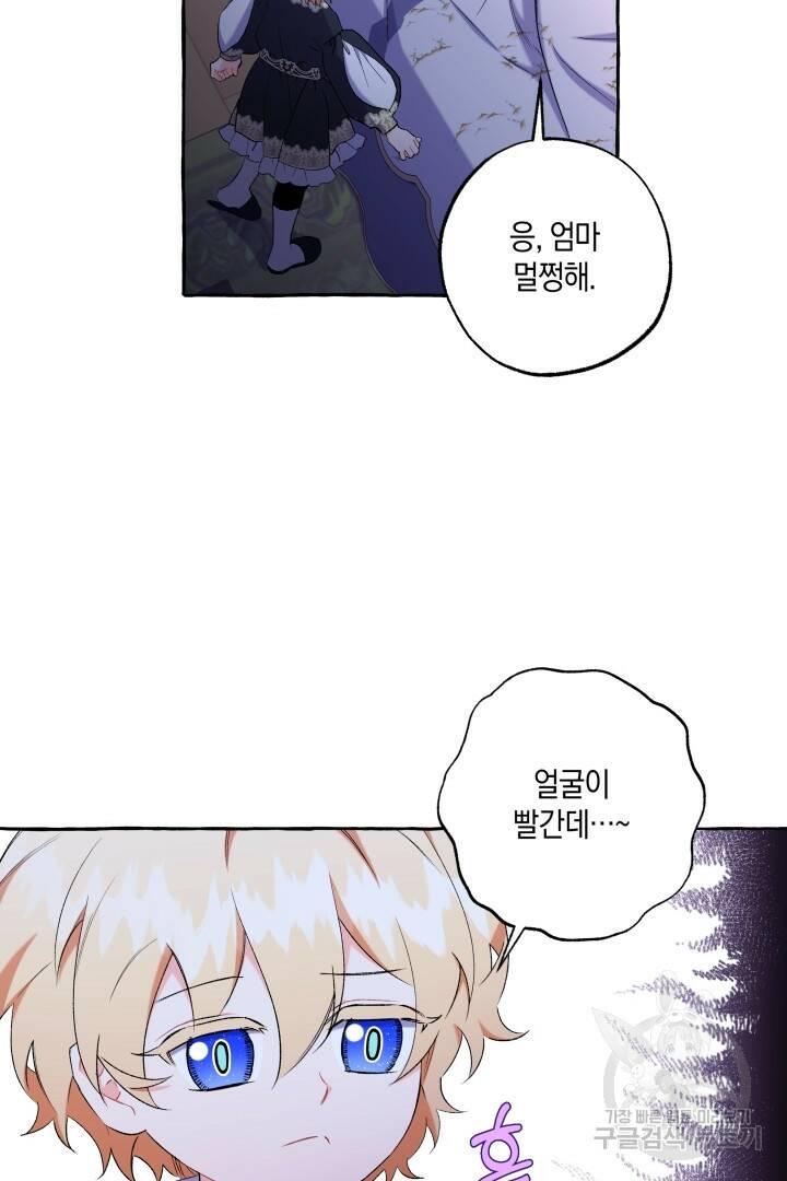 이만 놓아주세요, 공작님 41화 14