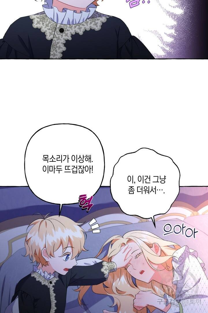 이만 놓아주세요, 공작님 41화 15