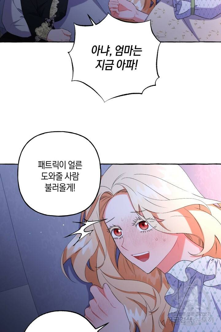 이만 놓아주세요, 공작님 41화 16