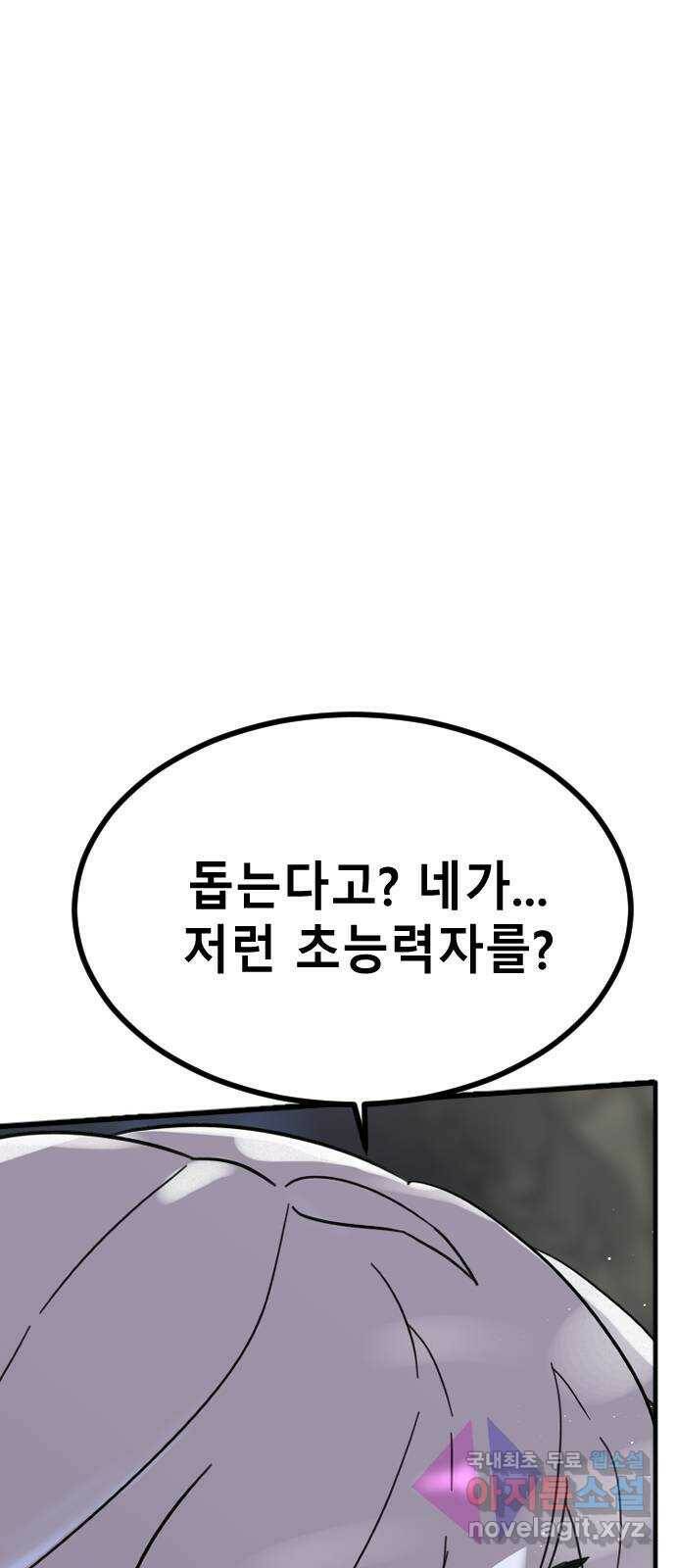 멸종위기종인간 37화[아르테미스 수용소8] 1