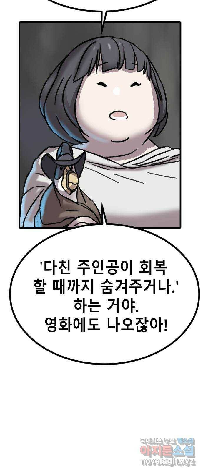 멸종위기종인간 37화[아르테미스 수용소8] 3