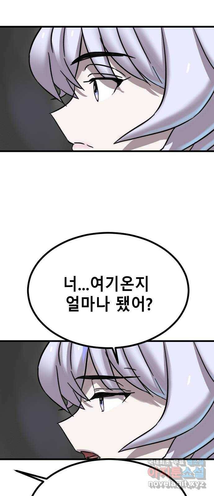멸종위기종인간 37화[아르테미스 수용소8] 4