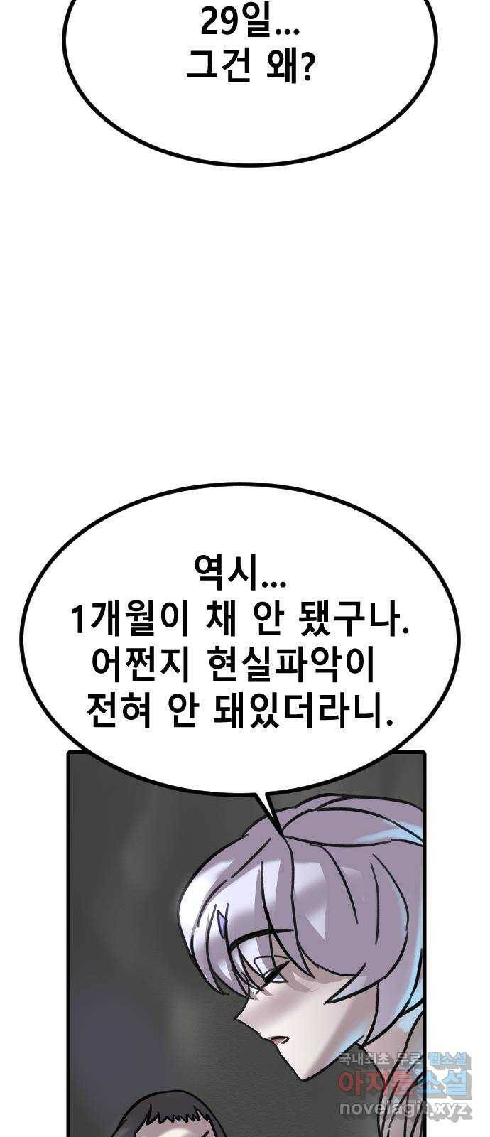 멸종위기종인간 37화[아르테미스 수용소8] 5
